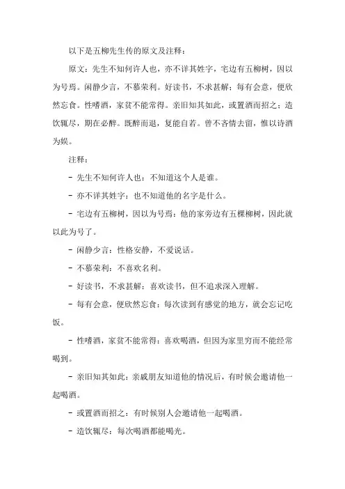 五柳先生传原文及注释