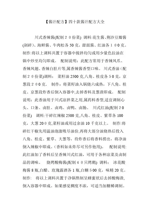 四十款酱汁配方大全