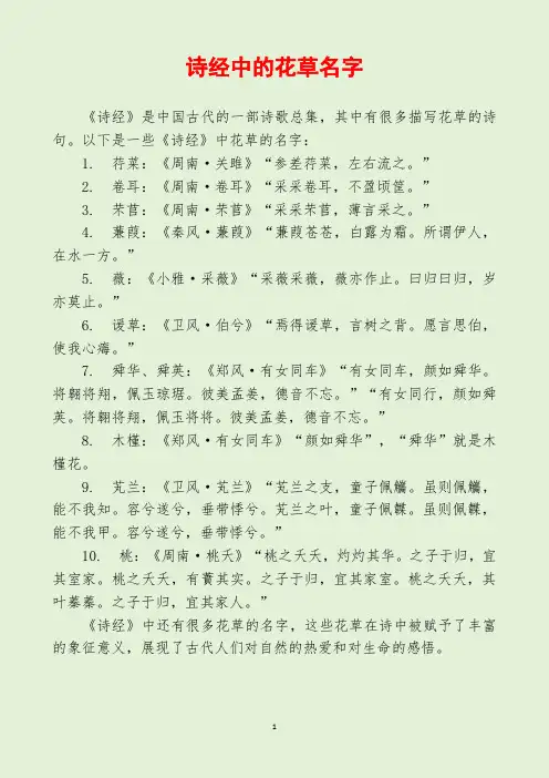 诗经中的花草名字
