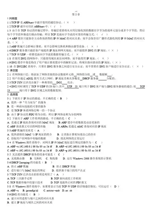 网络安全习题及答案