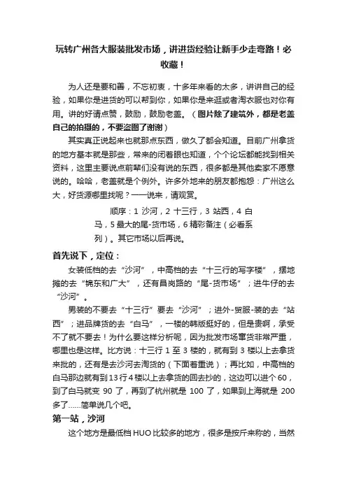 玩转广州各大服装批发市场，讲进货经验让新手少走弯路！必收藏！
