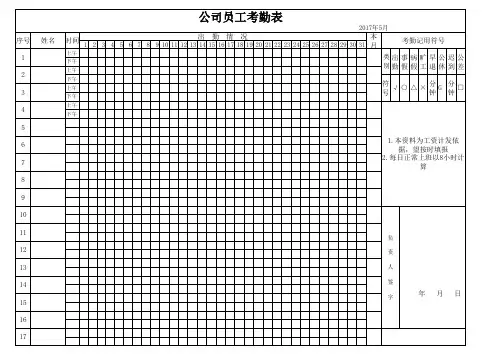 考勤表格模板