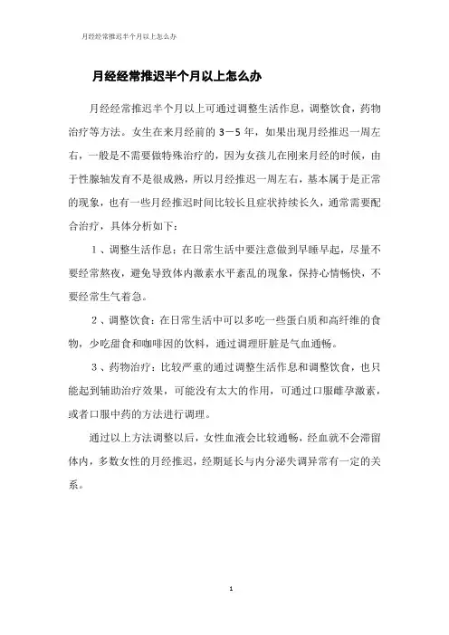 月经经常推迟半个月以上怎么办