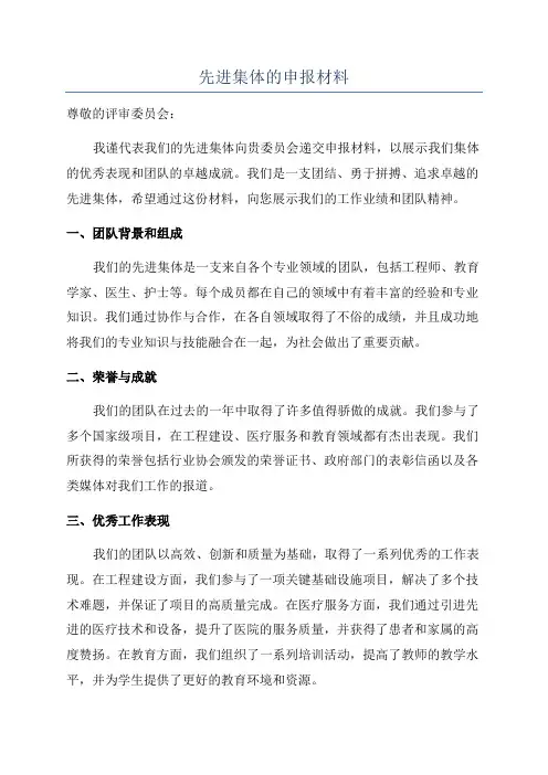 先进集体的申报材料