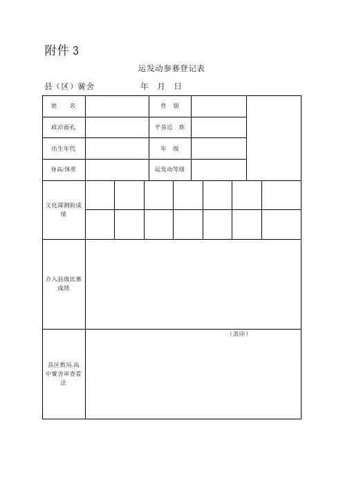 运动员参赛登记表