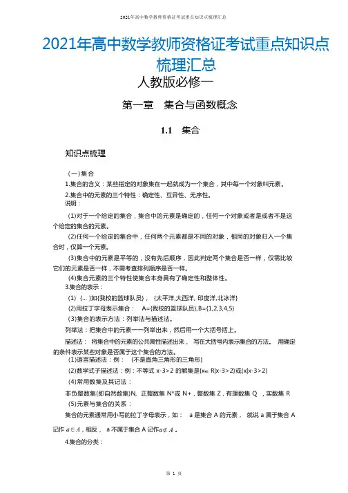 2021年高中数学教师资格证考试重点知识点梳理汇总