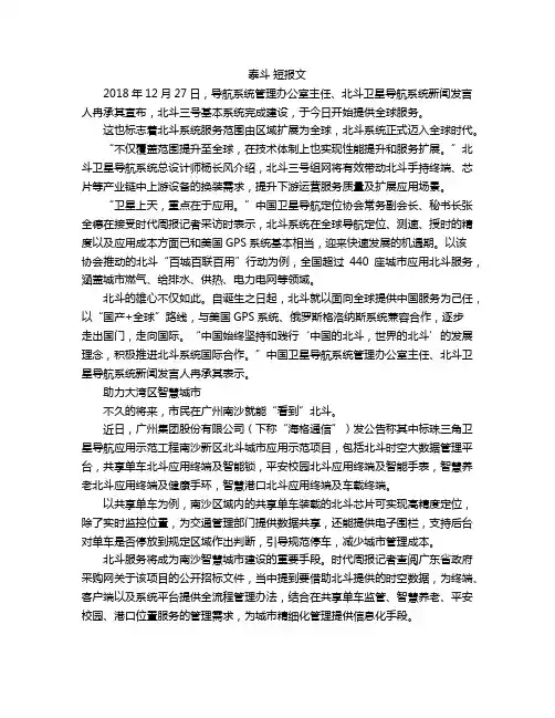 泰斗 短报文