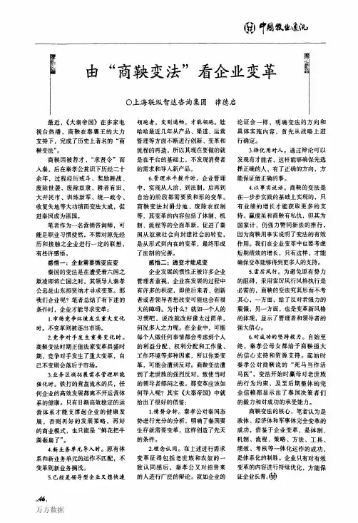 由_商鞅变法_看企业变革