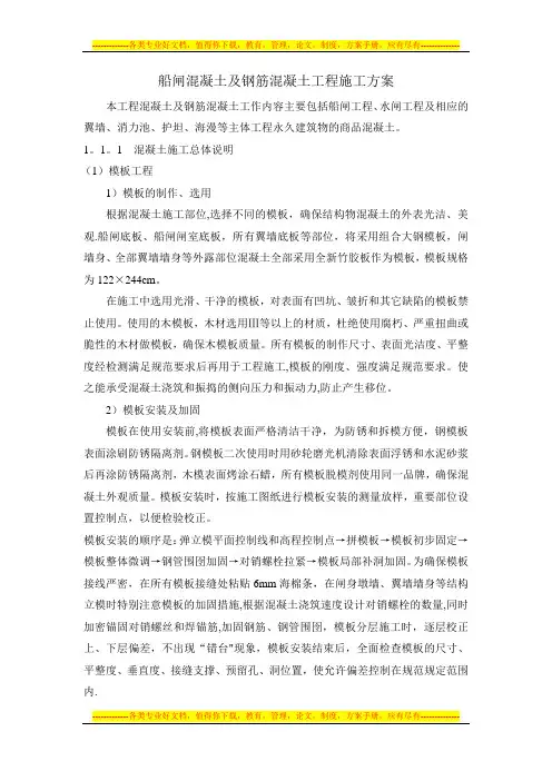 船闸混凝土施工方案
