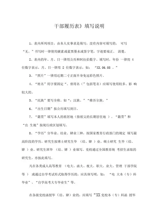 干部履历表填写说明(最新)
