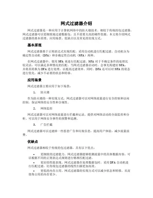 网式过滤器介绍