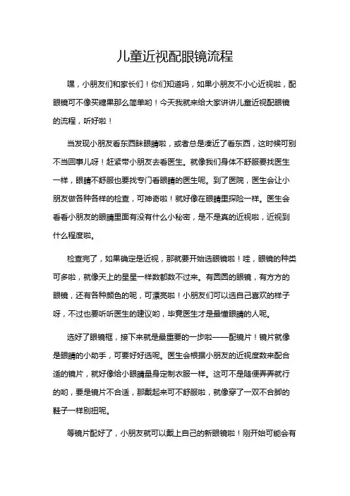 儿童近视配眼镜流程
