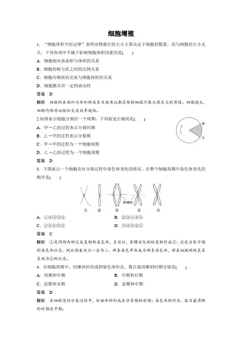 苏教版必修一 细胞增殖 作业