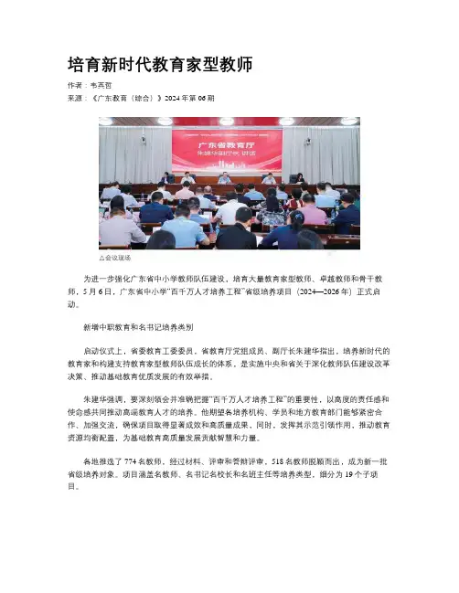培育新时代教育家型教师