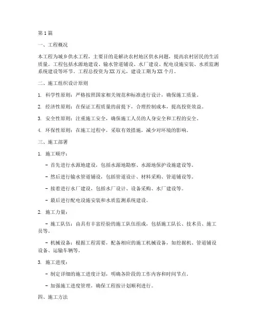 城乡供水工程施工组织设计(2篇)