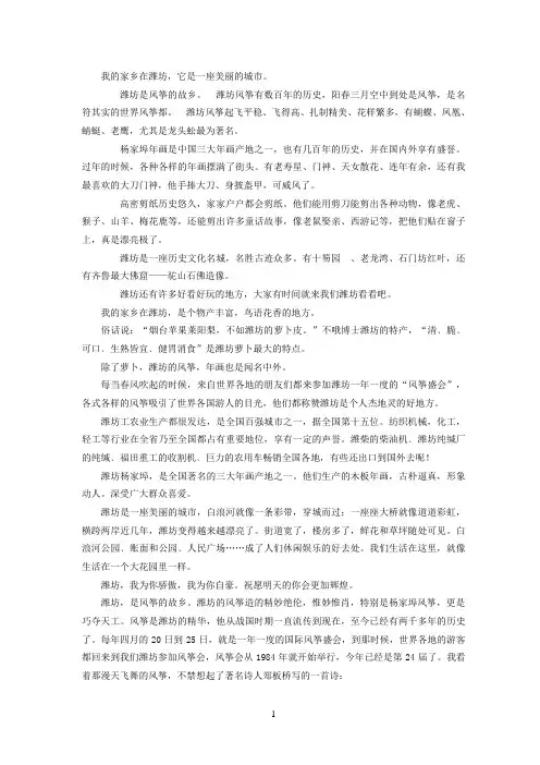 我的家乡在潍坊