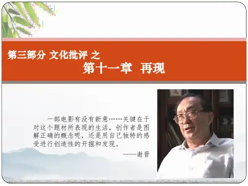人民大2024电影导论(第二版)PPT第十一章  再现