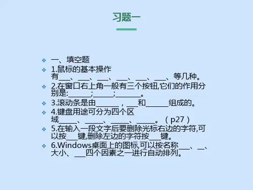 计算机应用基础习题