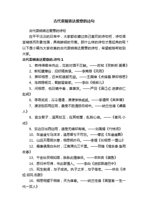 古代委婉表达爱意的诗句