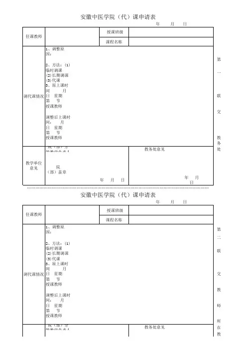 调课申请单
