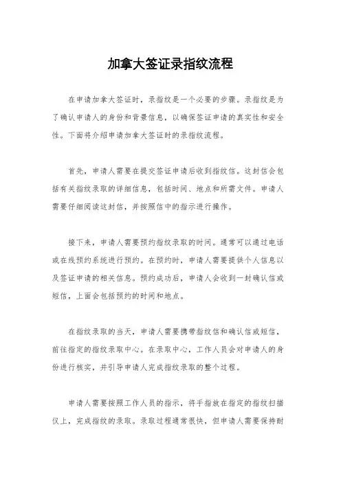 加拿大签证录指纹流程
