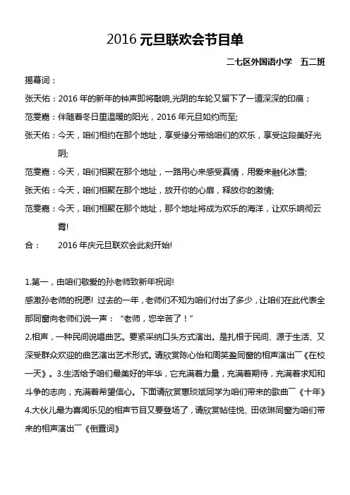 2016年元旦联欢晚会节目单