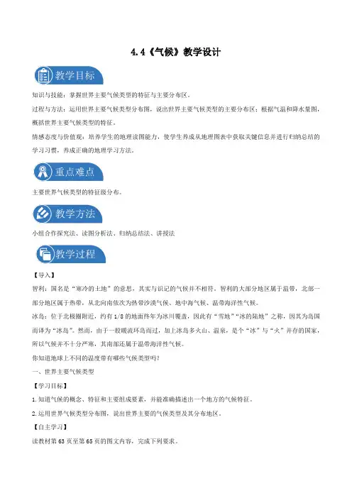 《气候》 教学设计-晋教版初中地理七年级上册(2021年)