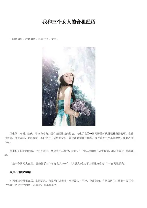 我和三个女人的合租经历