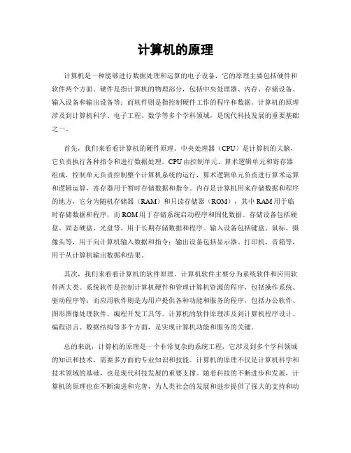 计算机的原理