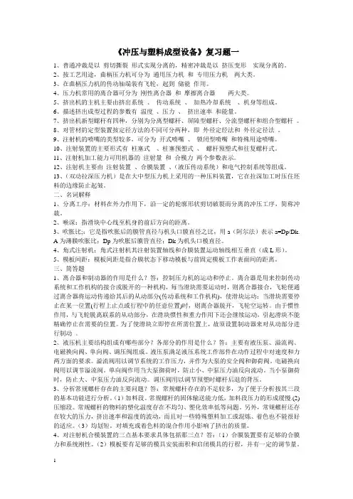 冲压与塑料成型设备试卷和答案