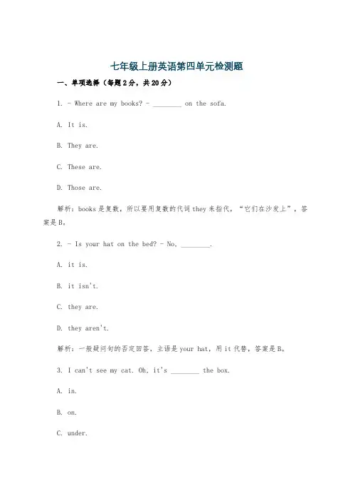 七年级上册英语第四单元检测题