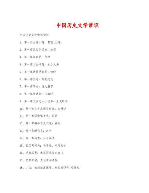 中国历史文学常识