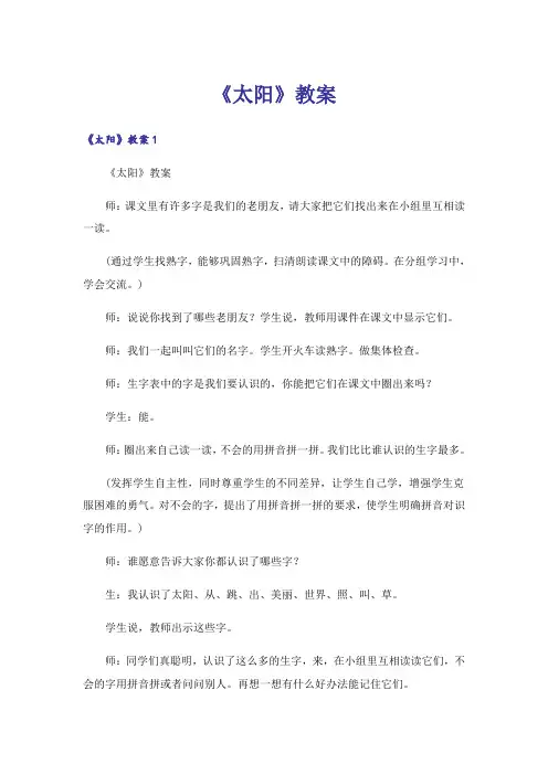《太阳》教案