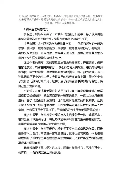 初中生读后感范文（精选10篇）
