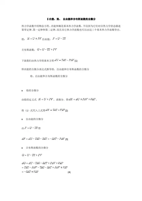 热力学与统计物理第二章知识总结