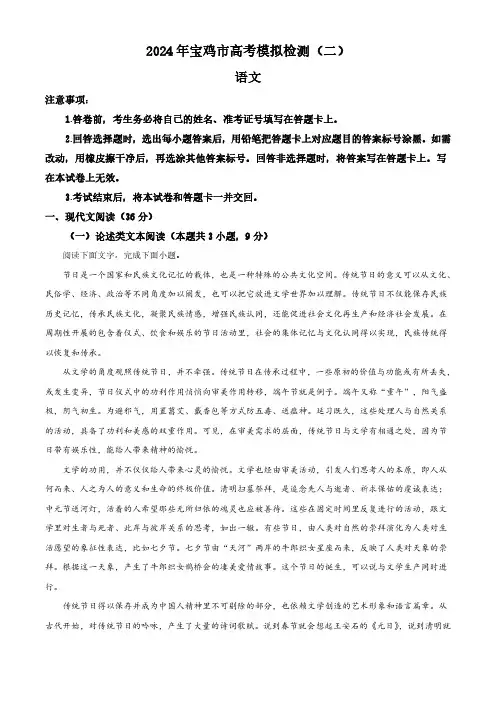 2024届陕西省宝鸡市高三二模考试语文试题(解析版)