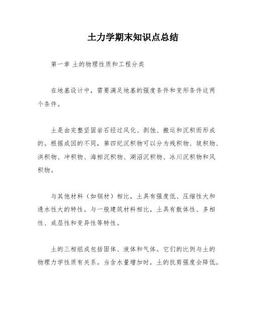 土力学期末知识点总结
