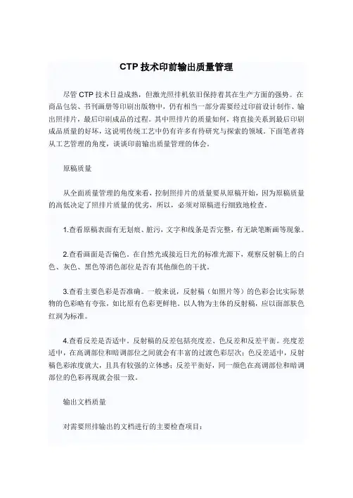 CTP技术印前输出质量管理