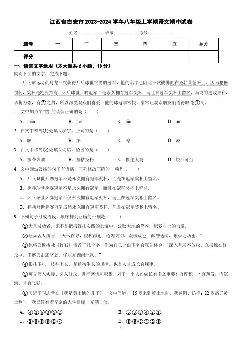 江西省吉安市2023-2024学年八年级上学期语文期中试卷(含答案)
