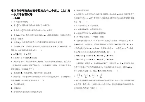 高二物理上学期第一次月考试卷(含解析)高二全册物理试题