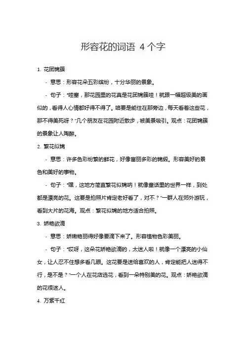 形容花的词语 4个字