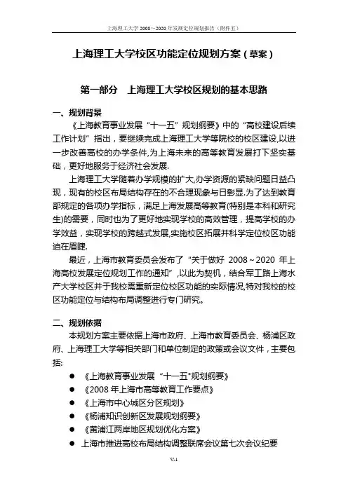 上海理工大学校区功能定位规划方案
