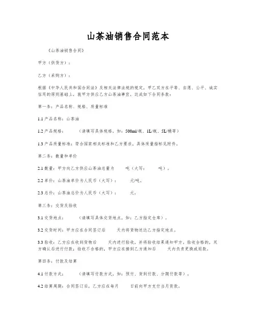 山茶油销售合同范本