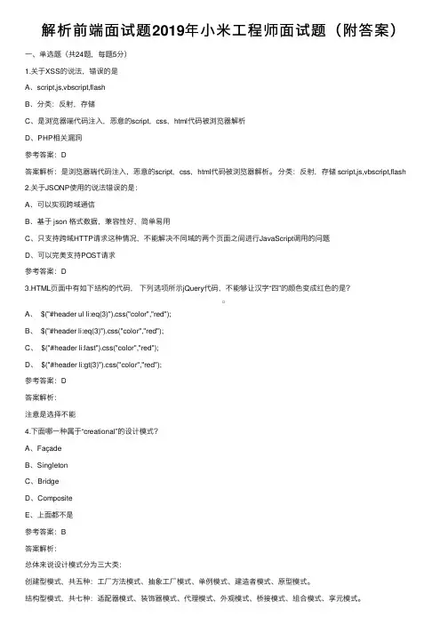 解析前端面试题2019年小米工程师面试题（附答案）