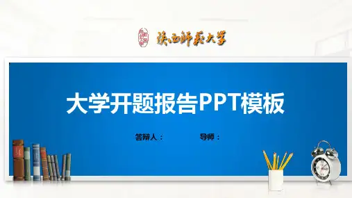 陕西师范大学PPT模板(经典)