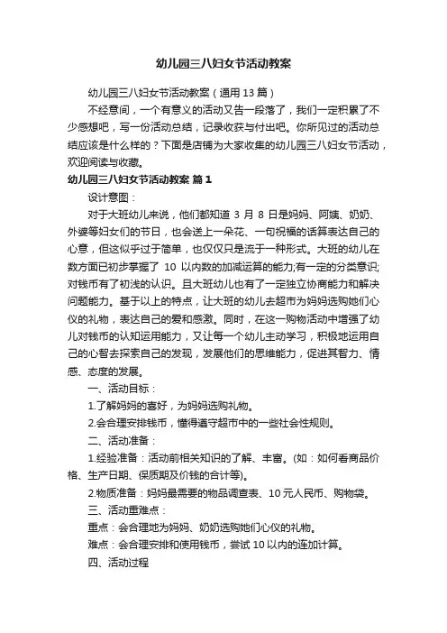 幼儿园三八妇女节活动教案