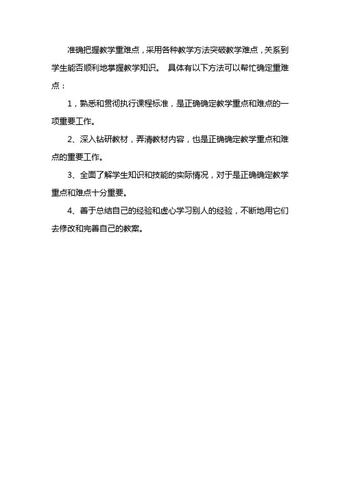 准确把握教学重难点