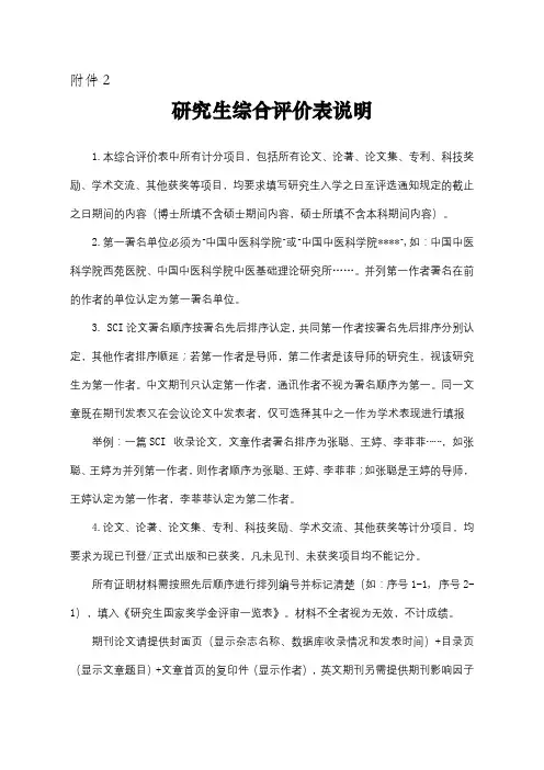 研究生综合评价表说明【模板】