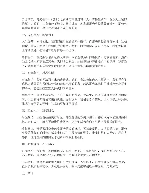 时光匆忙走心文案