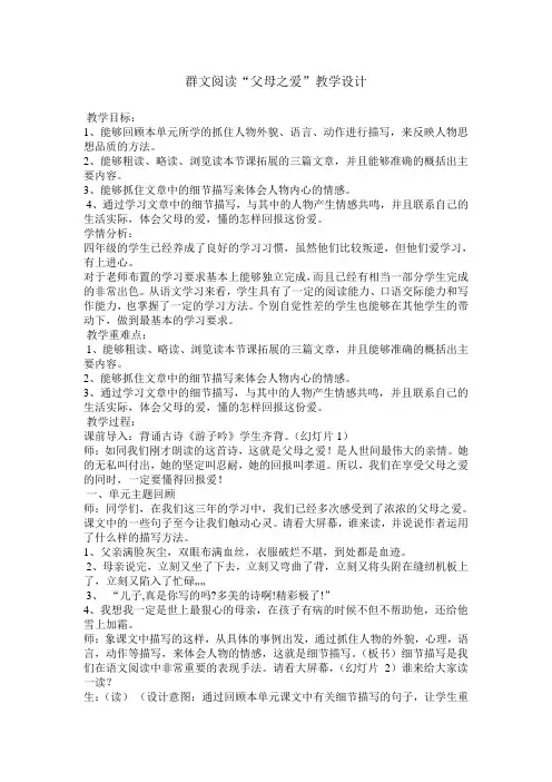 五年级下册语文教案-语文百花园二《群文阅读：父母之爱》｜语文S版
